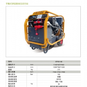 液壓動力站STP35-80